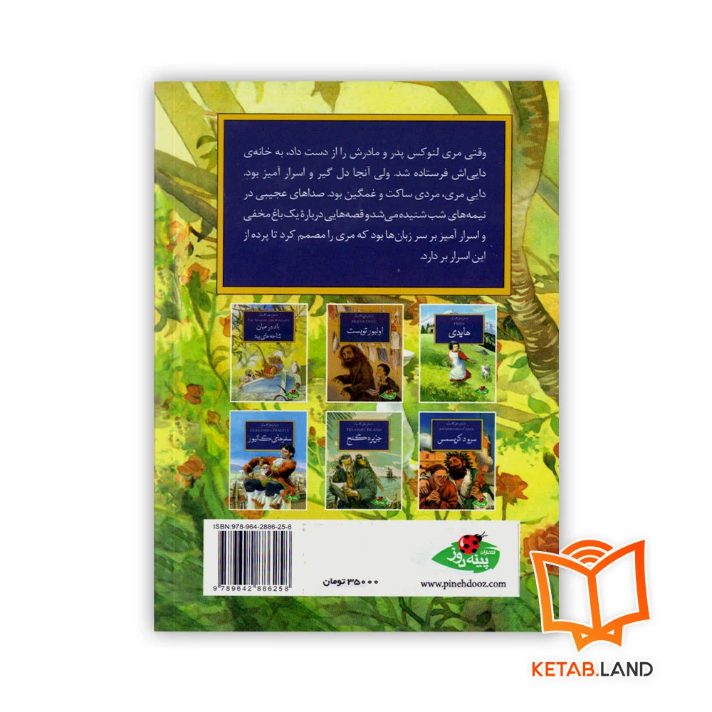 قیمت کتاب داستان باغ مخفی