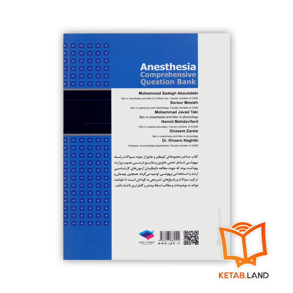 قیمت کتاب بانک آزمون جامع آمادگی ارشد و استخدامی هوشبری