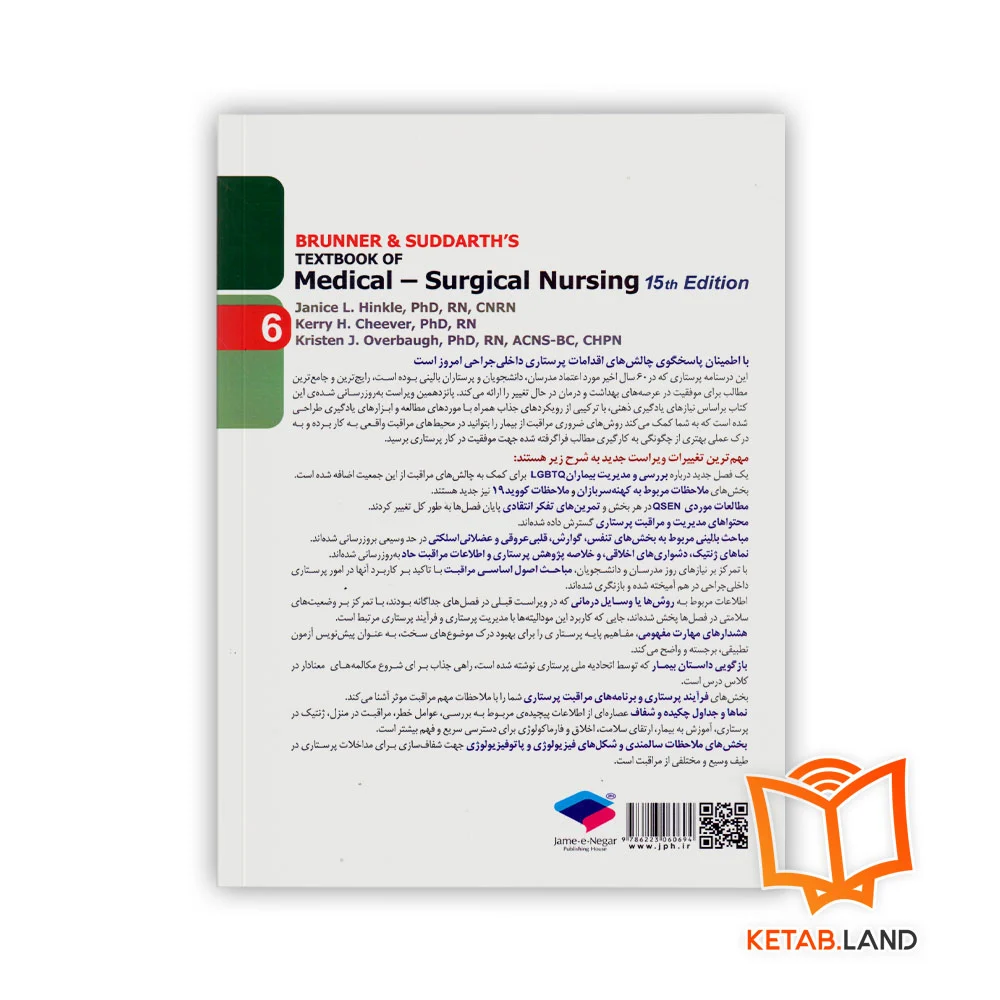 خرید کتاب پرستاری داخلی و جراحی برونر و سودارث هماتولوژی