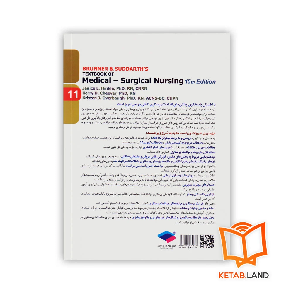 قیمت کتاب پرستاری داخلی و جراحی برونر و سودارث ۲۰۲۲ جلد ۱۱ کلیه و مجاری ادراری