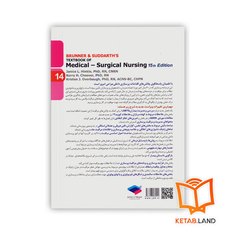 قیمت کتاب پرستاری داخلی و جراحی ۲۰۲۲ جلد ۱۴ برونر و سودارث چشم و گوش