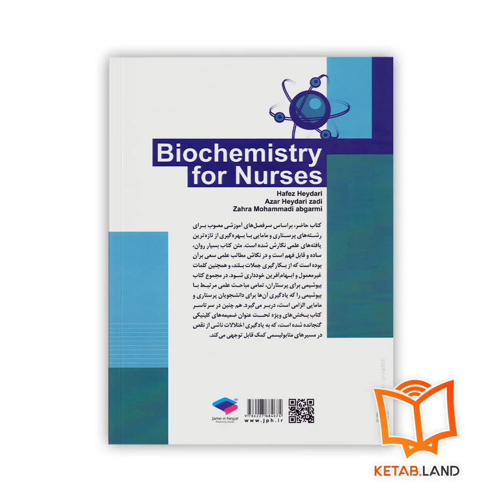 قیمت کتاب بیوشیمی برای پرستاران