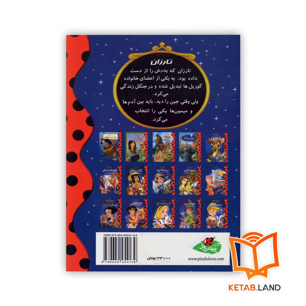 قیمت کتاب داستان تارزان