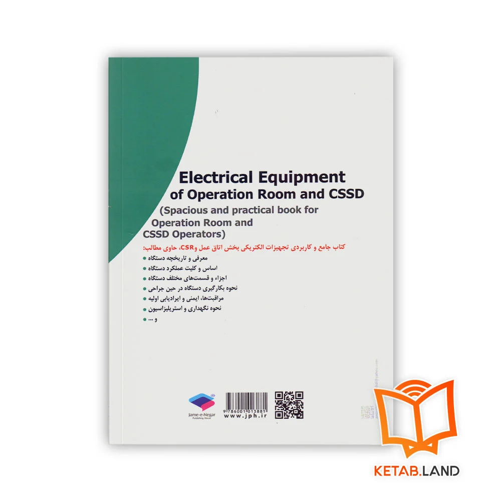 قیمت کتاب تجهیزات الکتریکی اتاق عمل واحد استریلیزاسیون