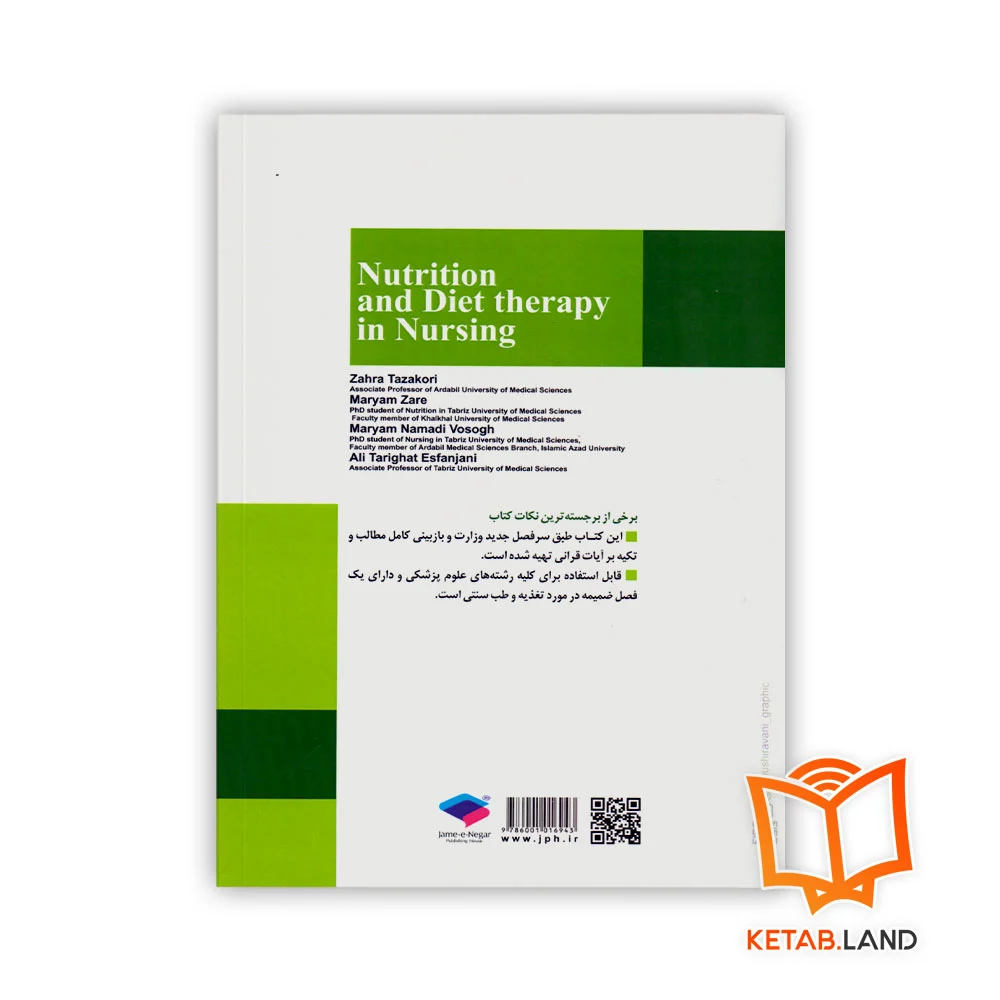 قیمت کتاب تغذیه و تغذیه درمانی در پرستاری بر اساس کتاب دودک