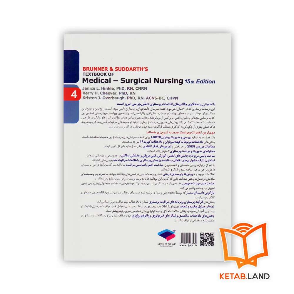 قیمت پرستاری داخلی و جراحی برونر و سودارث ۲۰۲۲ جلد ۴ تنفس و تبادلات گازی