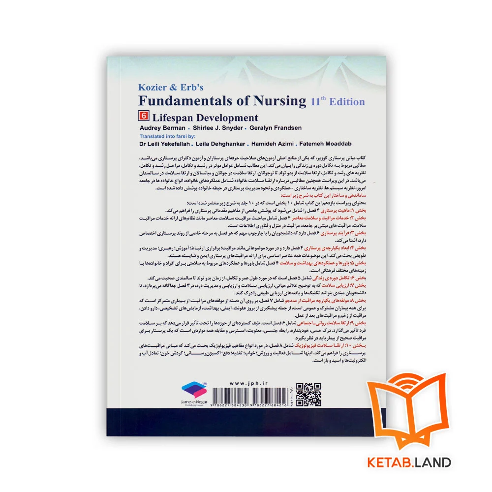 قیمت کتاب مبانی پرستاری کوزیر و ارب ۲۰۲۱ جلد ۶ تکامل دوره زندگی
