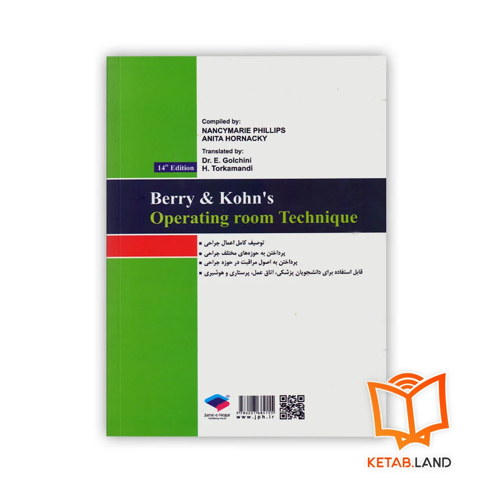 قیمت کتاب تکنیک اتاق عمل بری و کهن جلد ۲ اعمال جراحی