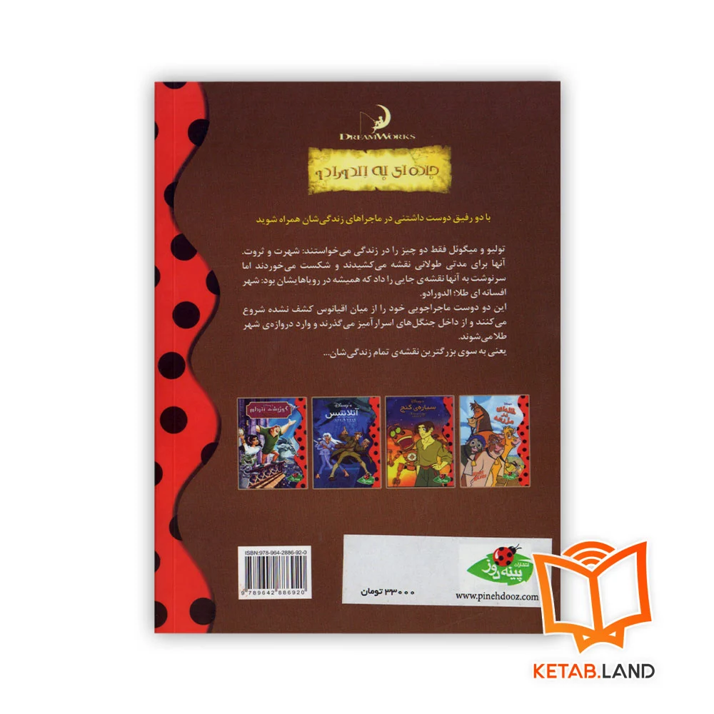 قیمت کتاب جاده ای به الدورادو