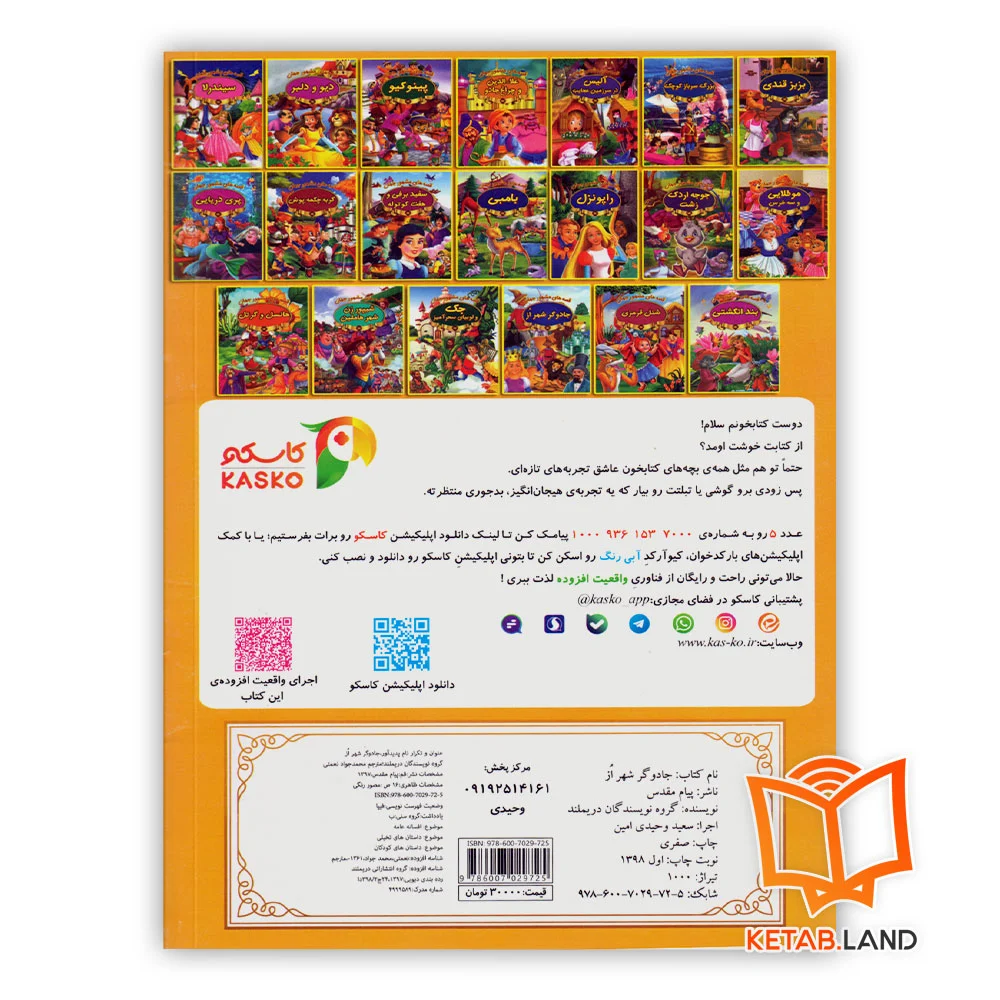 قیمت کتاب جادوگر شهر از