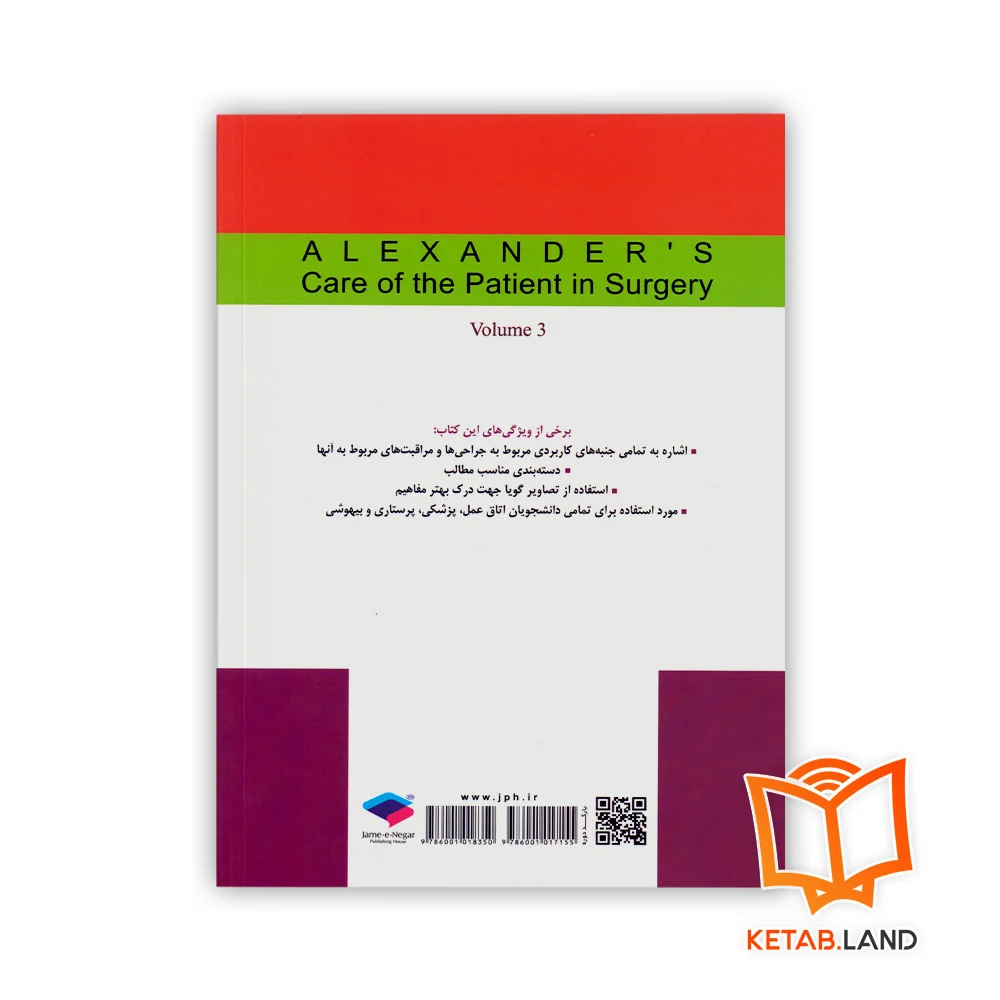 قیمت کتاب مراقبت از بیمار در جراحی الکساندر جلد ۳ جراحی زنان، مامایی و اورولوژی