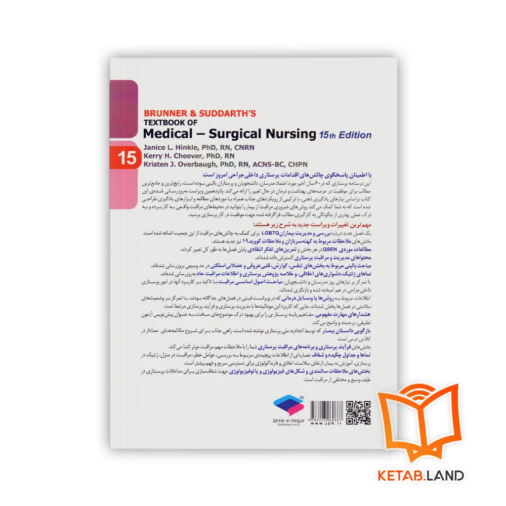 قیمت کتاب پرستاری داخلی و جراحی برونر و سودارث 2022 جلد 15 مغز و اعصاب