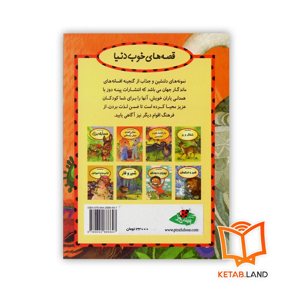 قیمت کتاب خرچنگ و مرغ ماهی‌خوار