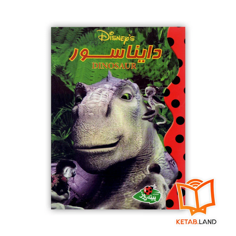 خرید کتاب دایناسور