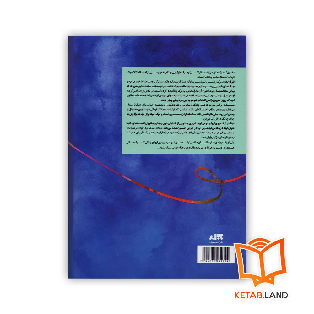 قیمت کتاب دختری که در اعماق دریا افتاد