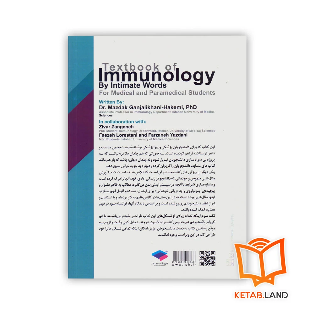 قیمت کتاب درسنامه ایمونولوژی به زبان خودمانی
