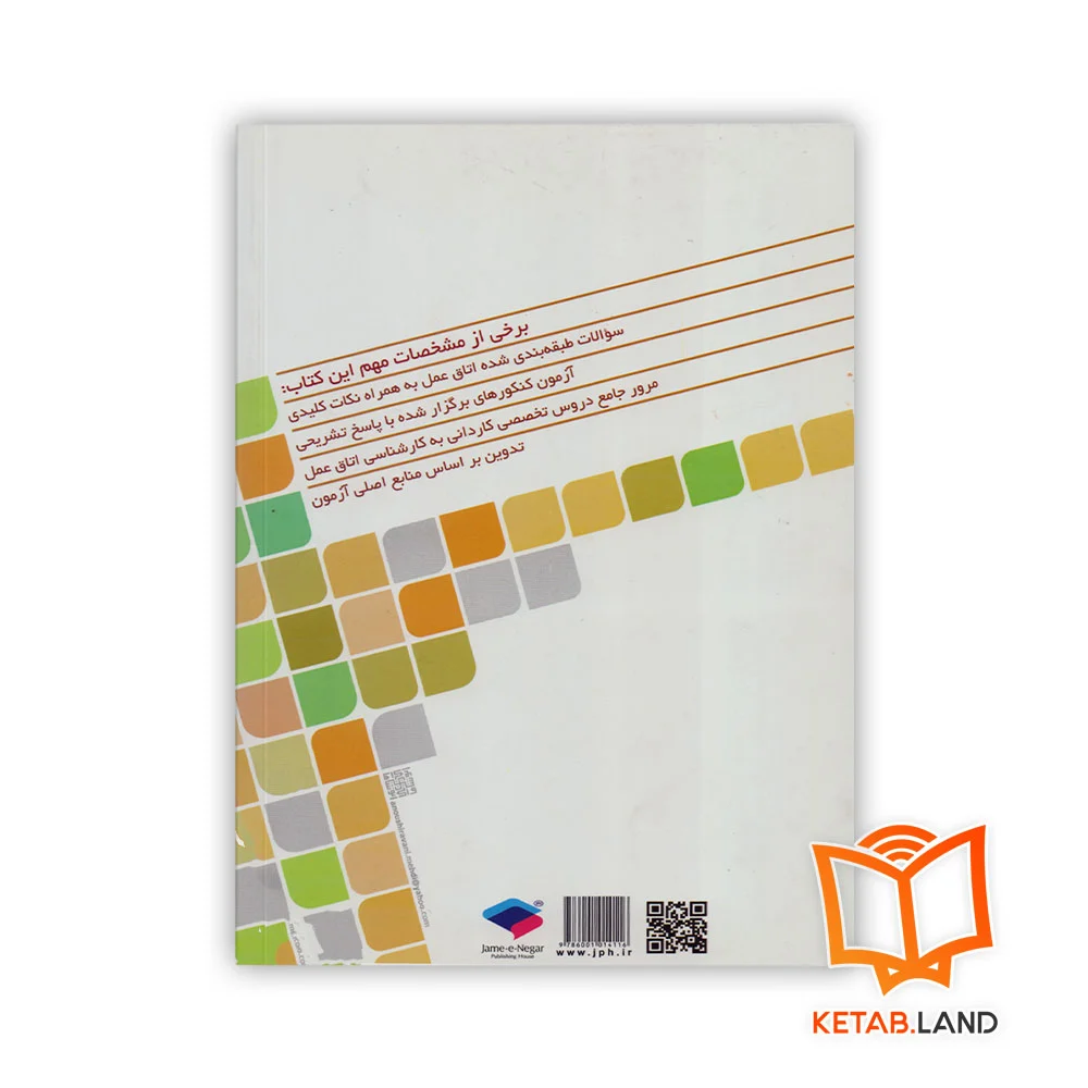 قیمت کتاب درسنامه جامع اتاق عمل