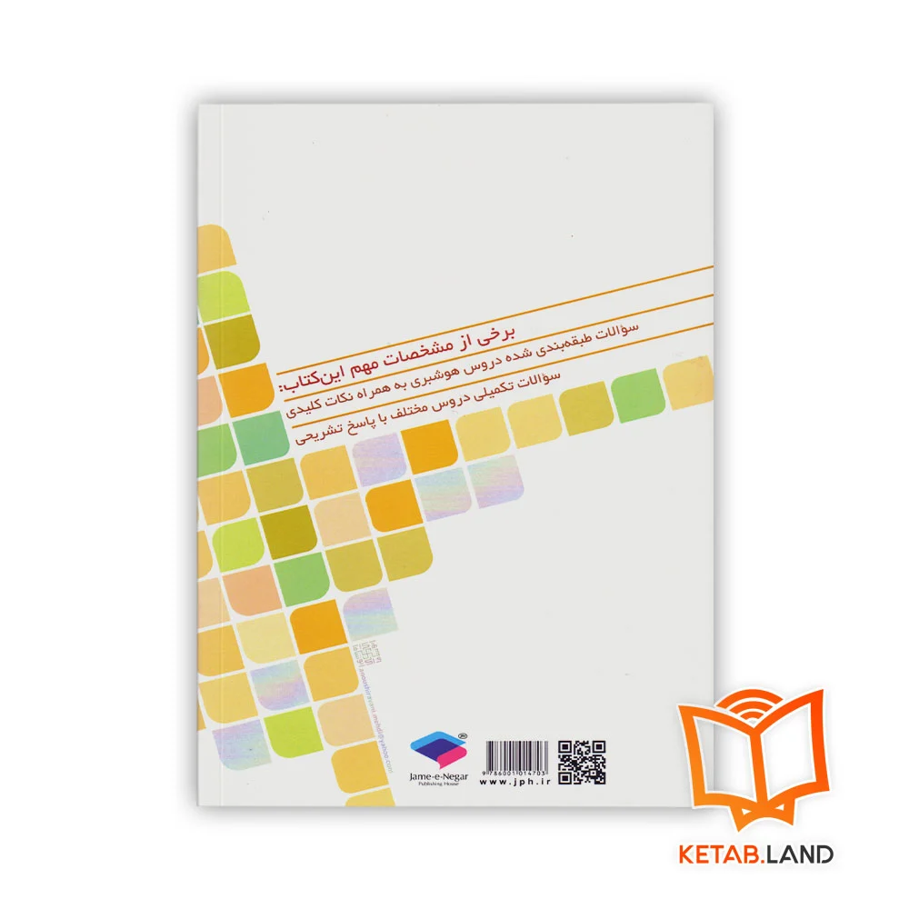 قیمت کتاب درسنامه جامع هوشبری