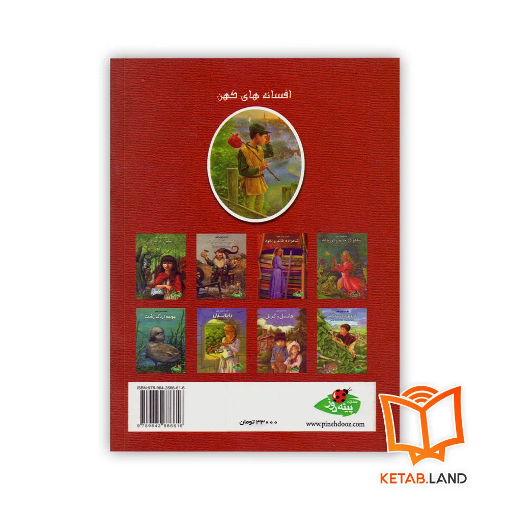 قیمت کتاب دیک ویتینگتون