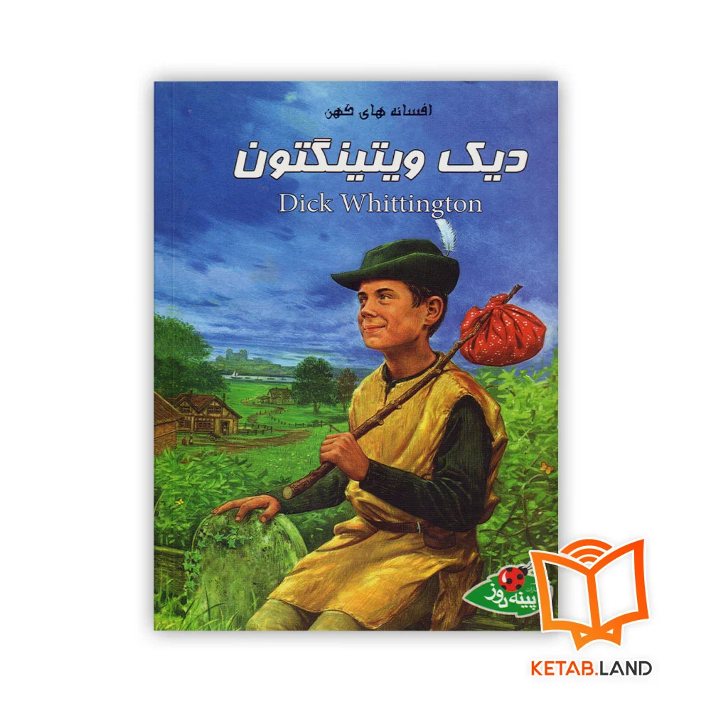 خرید کتاب دیک ویتینگتون