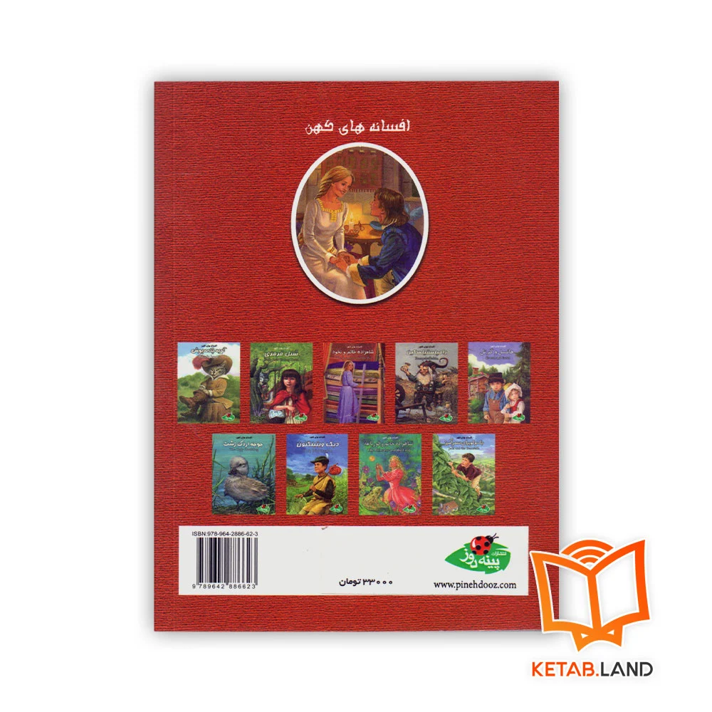 کتاب راپانزل - Image 2