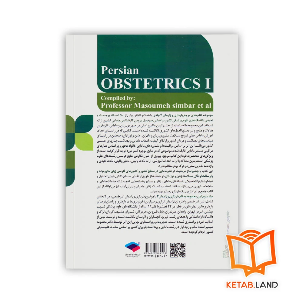 قیمت کتاب بارداری و زایمان غیر طبیعی