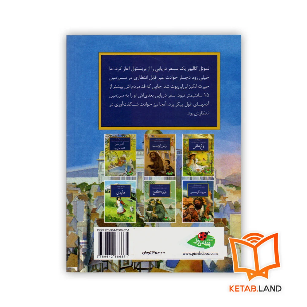 قیمت کتاب سفرهای گالیور