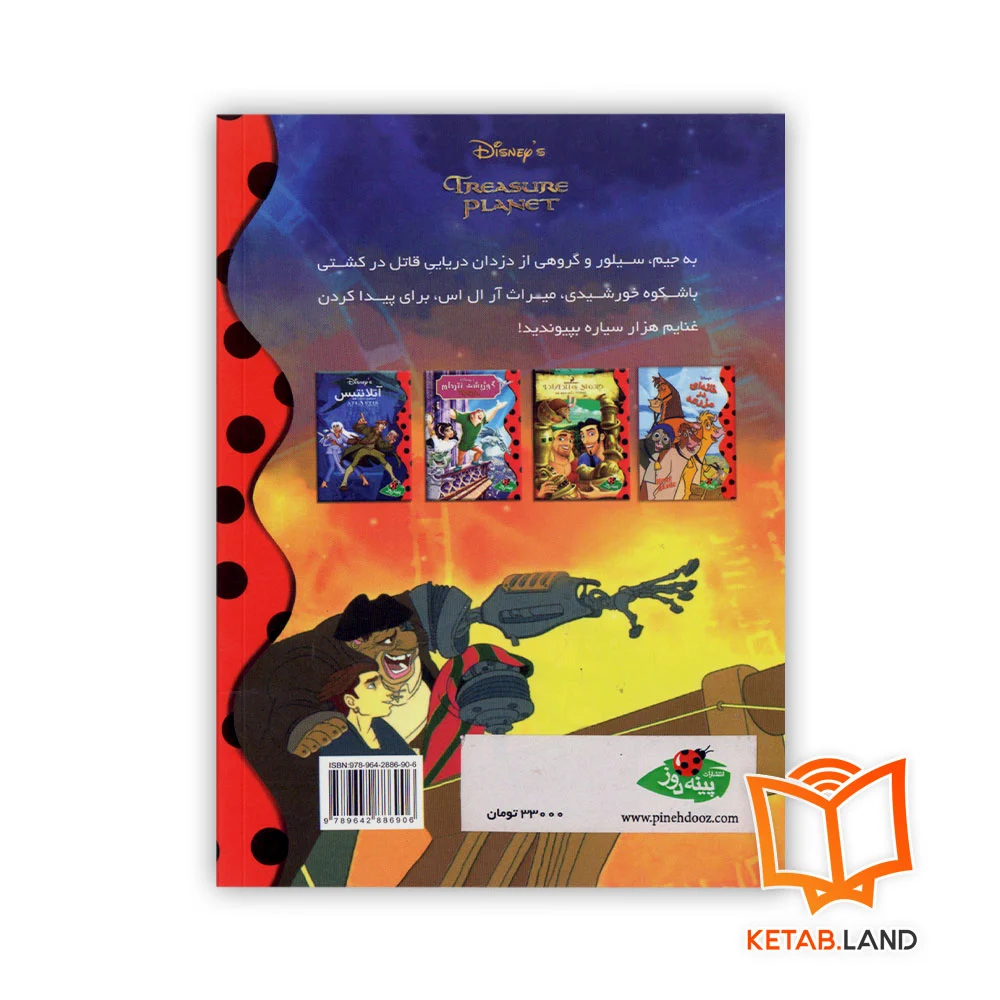 خرید کتاب داستان سیاره‌ی گنج