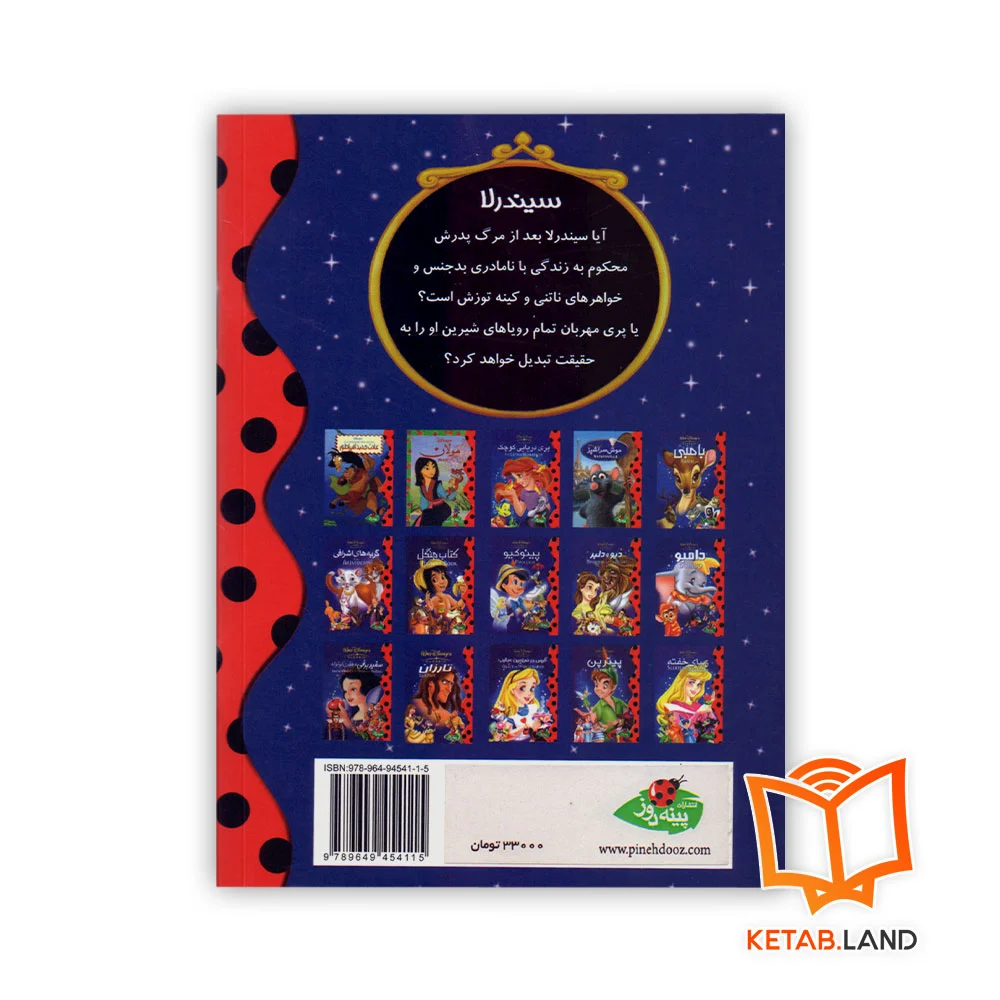 قیمت کتاب داستان سیندرلا
