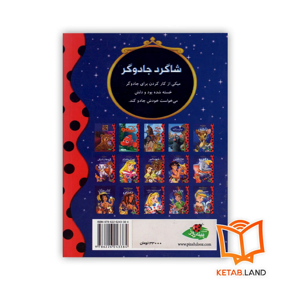 کتاب شاگرد جادوگر - Image 2