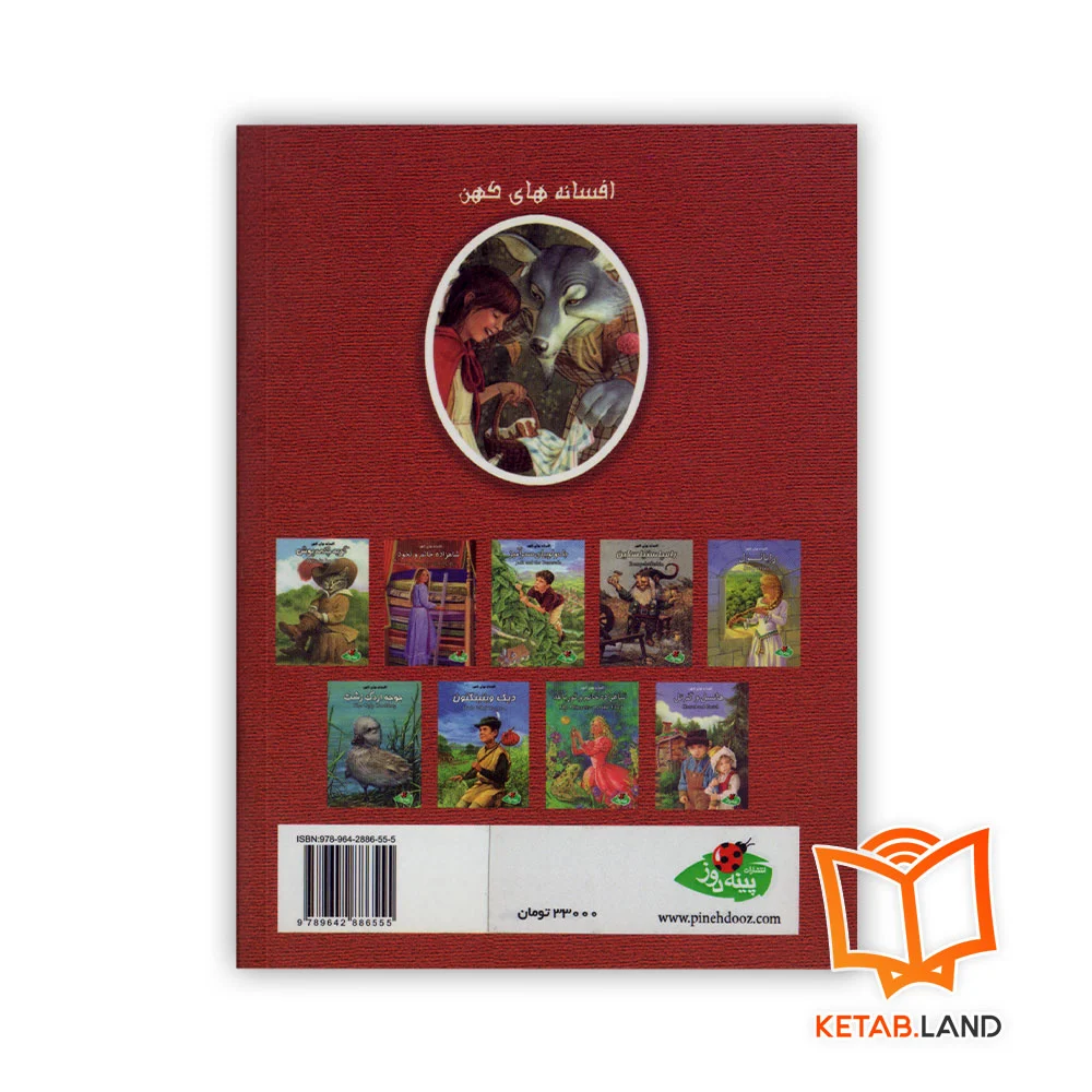 خرید کتاب شنل قرمزی