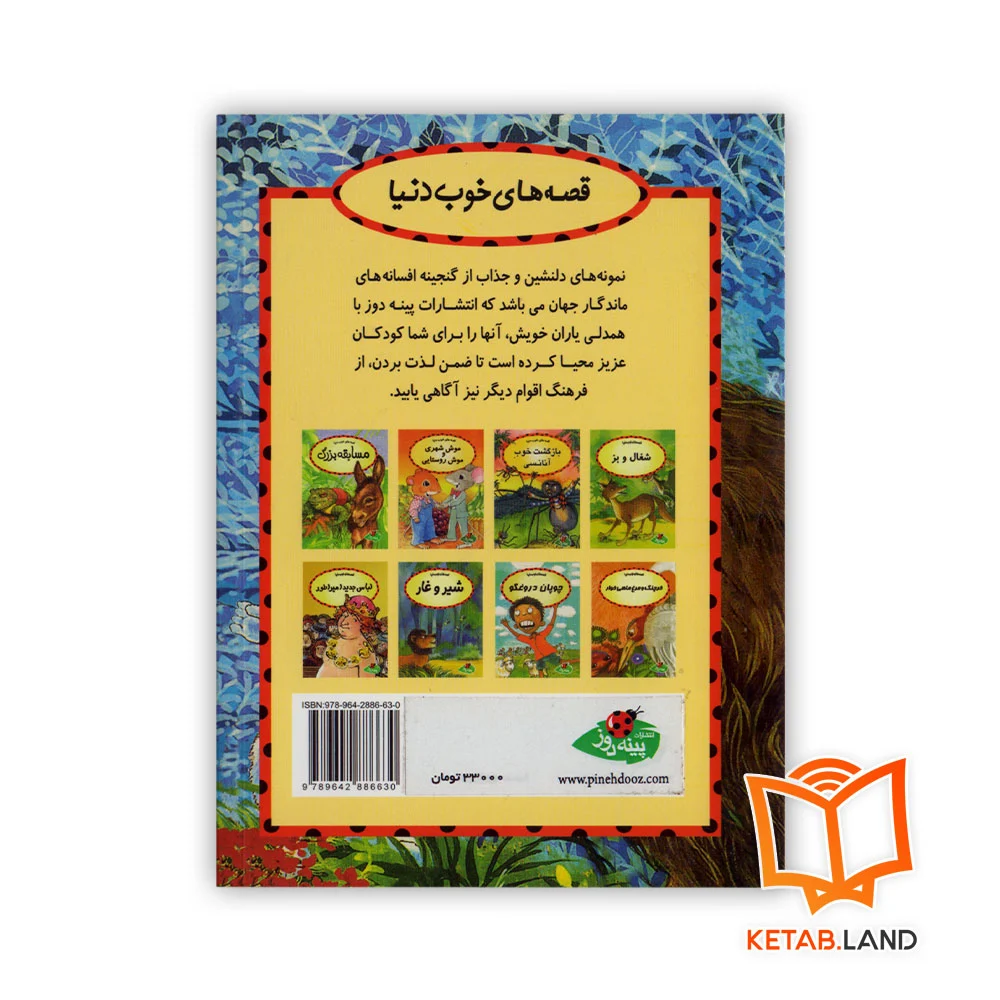 قیمت کتاب شیر و خرگوش