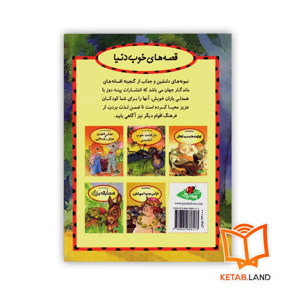 قیمت کتاب داستان شیر و غار