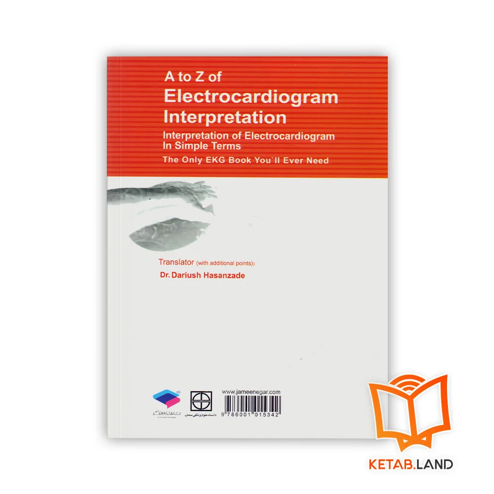 قیمت کتاب صفر تا صد تفسیر نوار قلب