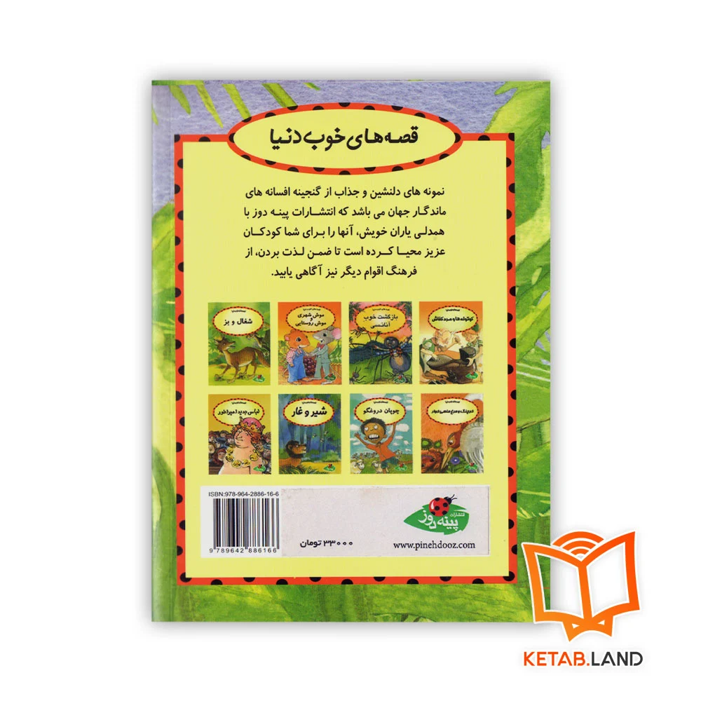 قیمت کتاب داستان مسابقه بزرگ