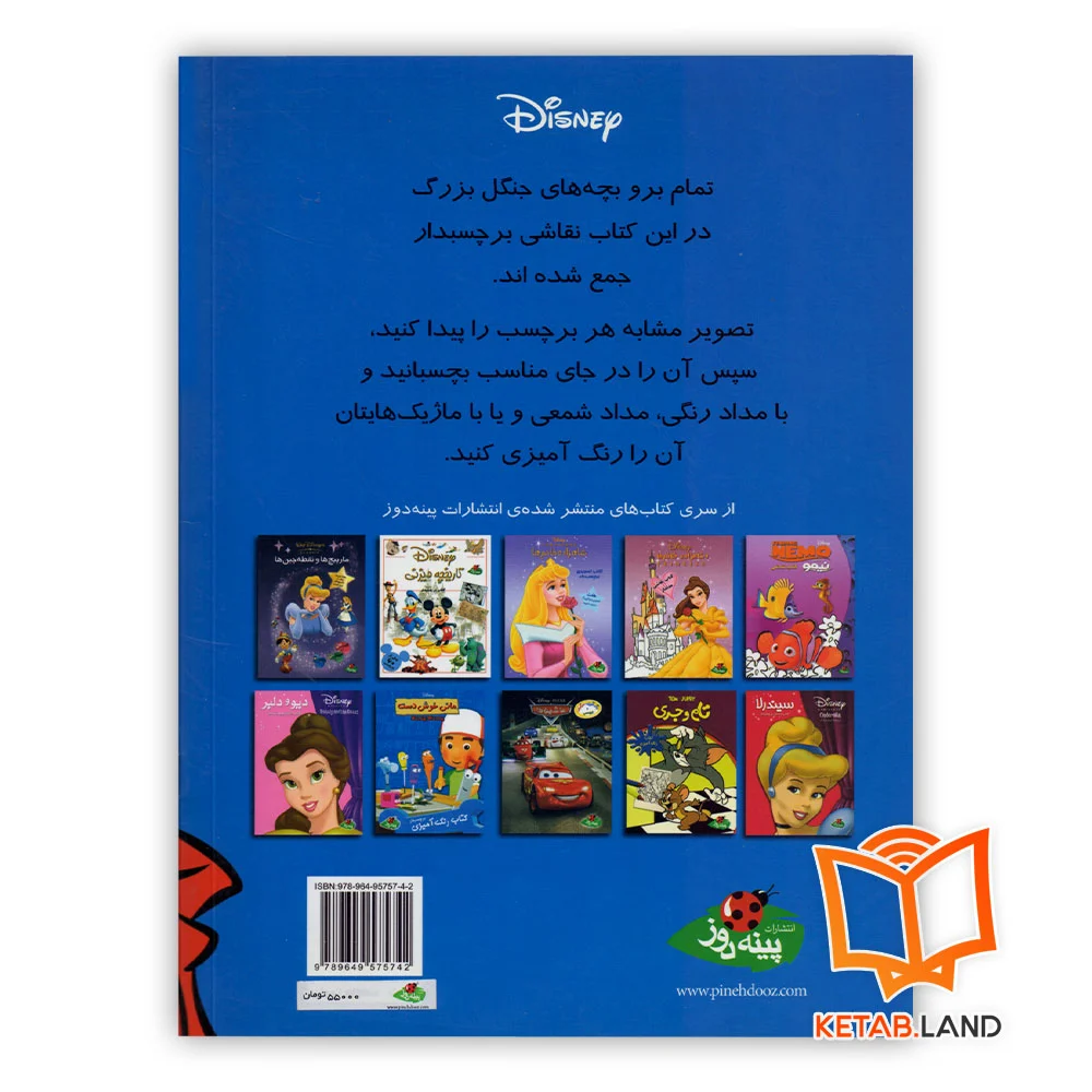 قیمت خرید کتاب نقاشی برچسبدار