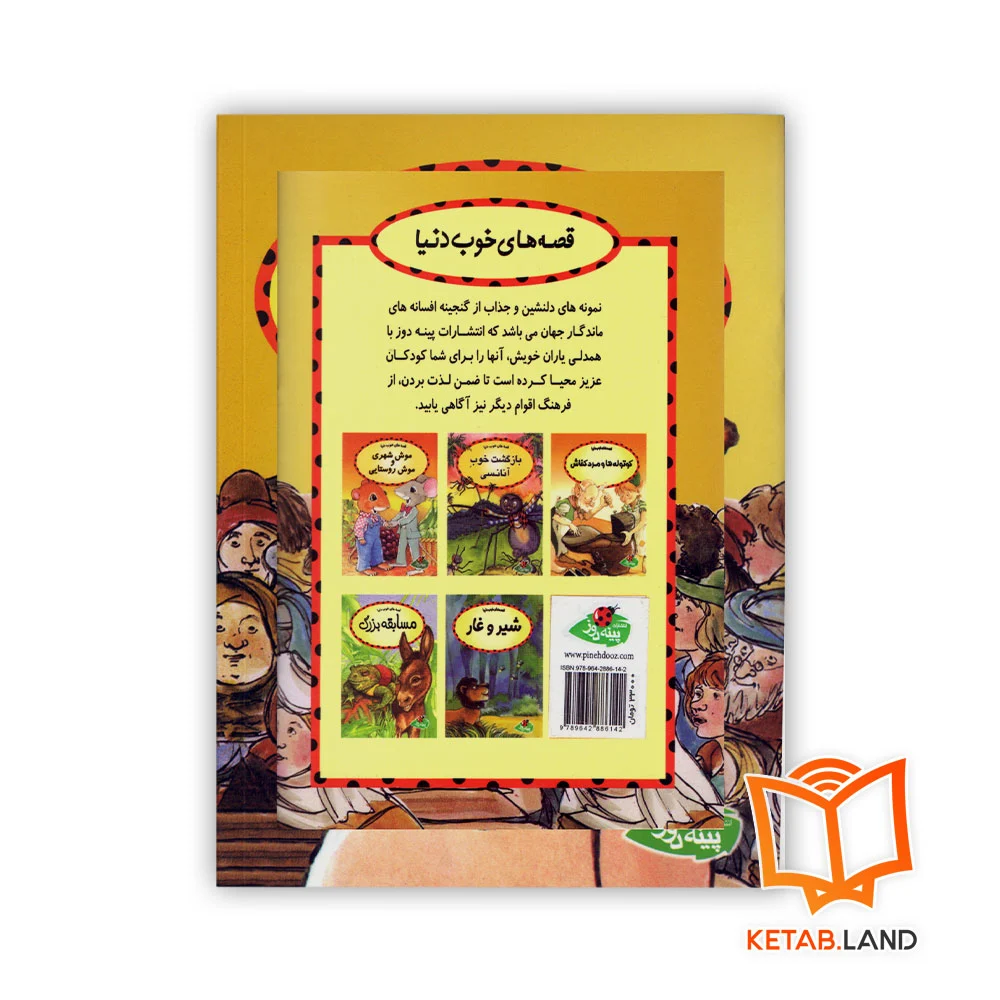 قیمت کتاب لباس جدید امپراطور