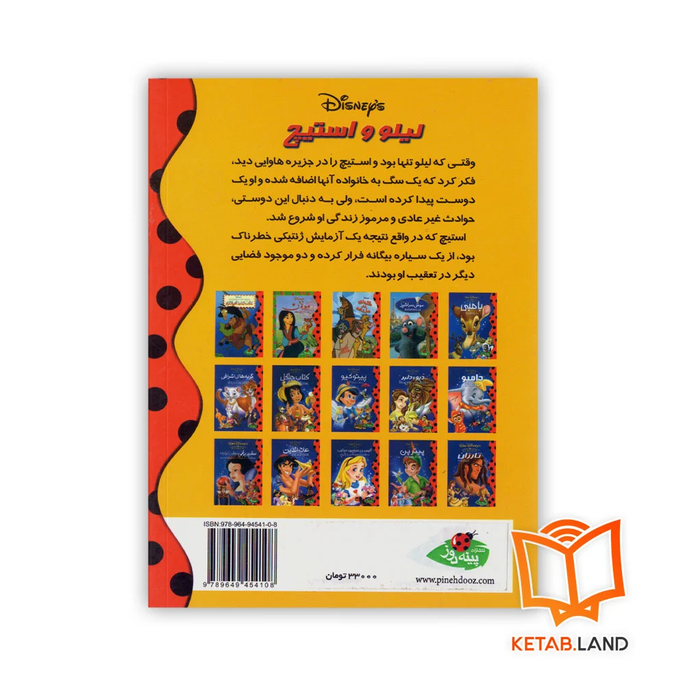 قیمت کتاب داستان لیلو و استیچ