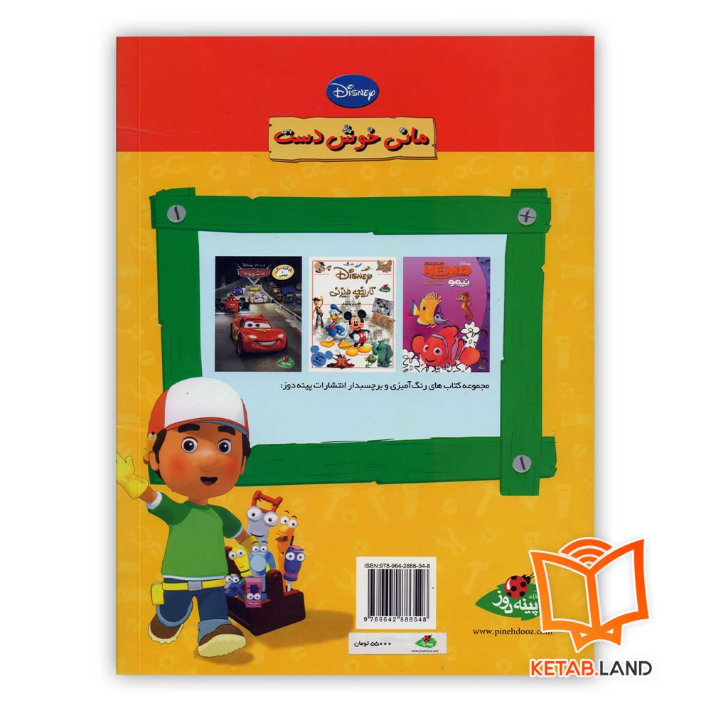 قیمت کتاب رنگ آمیزی مانی خوش دست