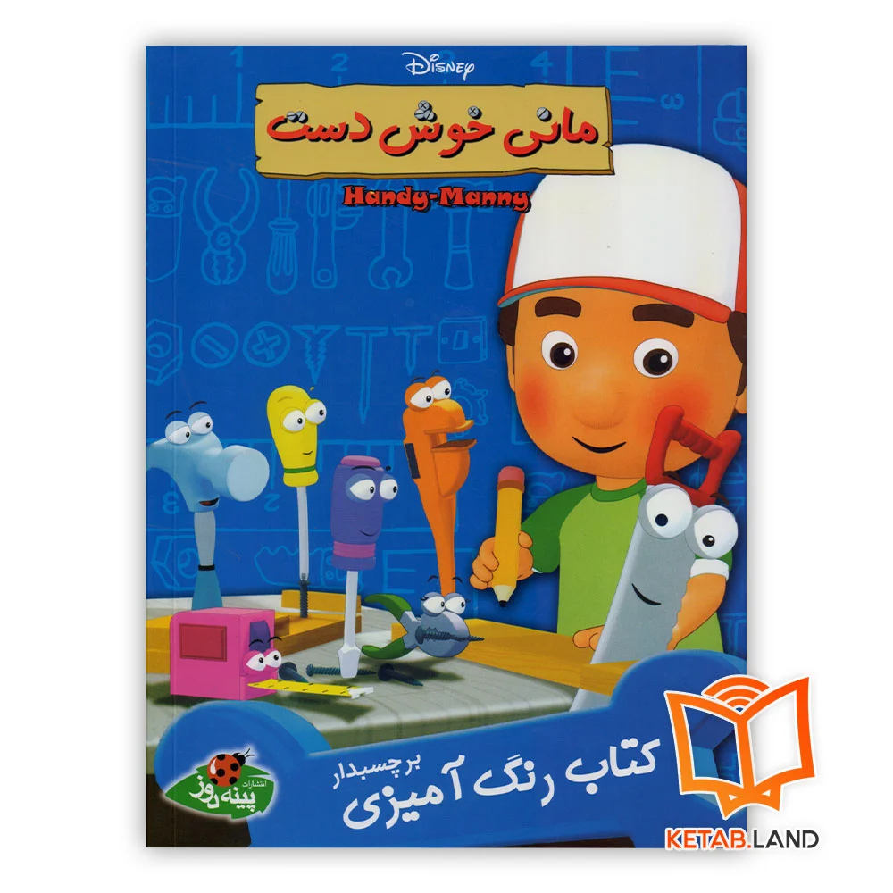 خرید کتاب رنگ آمیزی مانی خوش دست