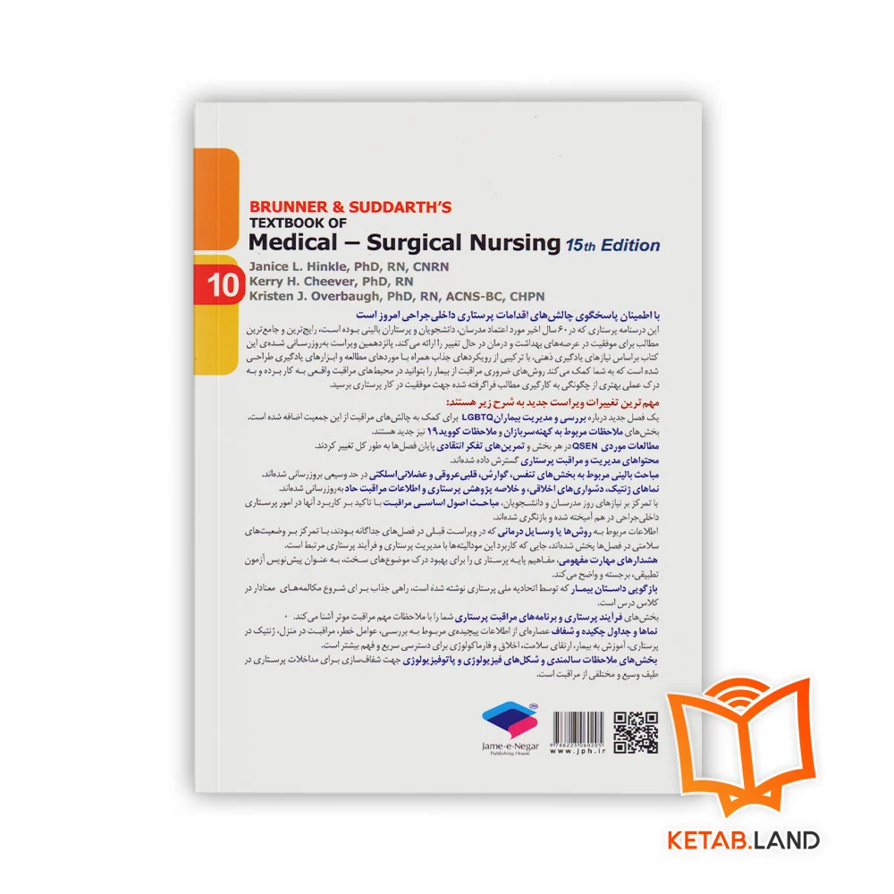 قیمت کتاب پرستاری برونر و سودارث جلد 10 متابولیسم و اندوکرین