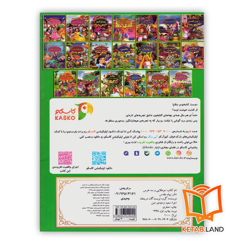 قیمت کتاب داستان موطلایی و سه خرس