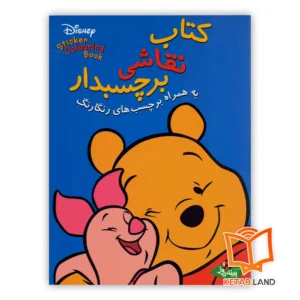 خرید کتاب نقاشی برچسبدار