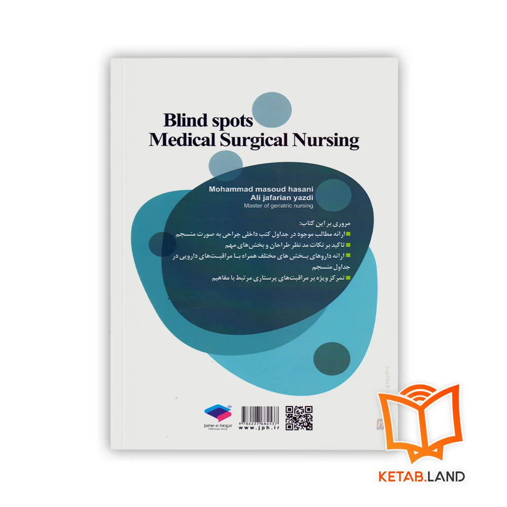 قیمت کتاب نقاط کور پرستاری داخلی جراحی