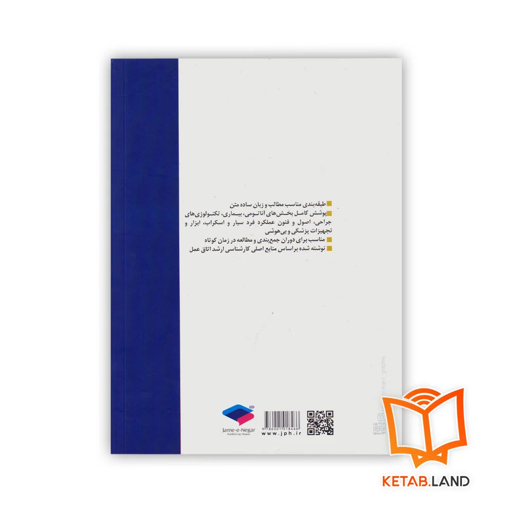 قیمت کتاب نکات طلایی ارشد اتاق عمل