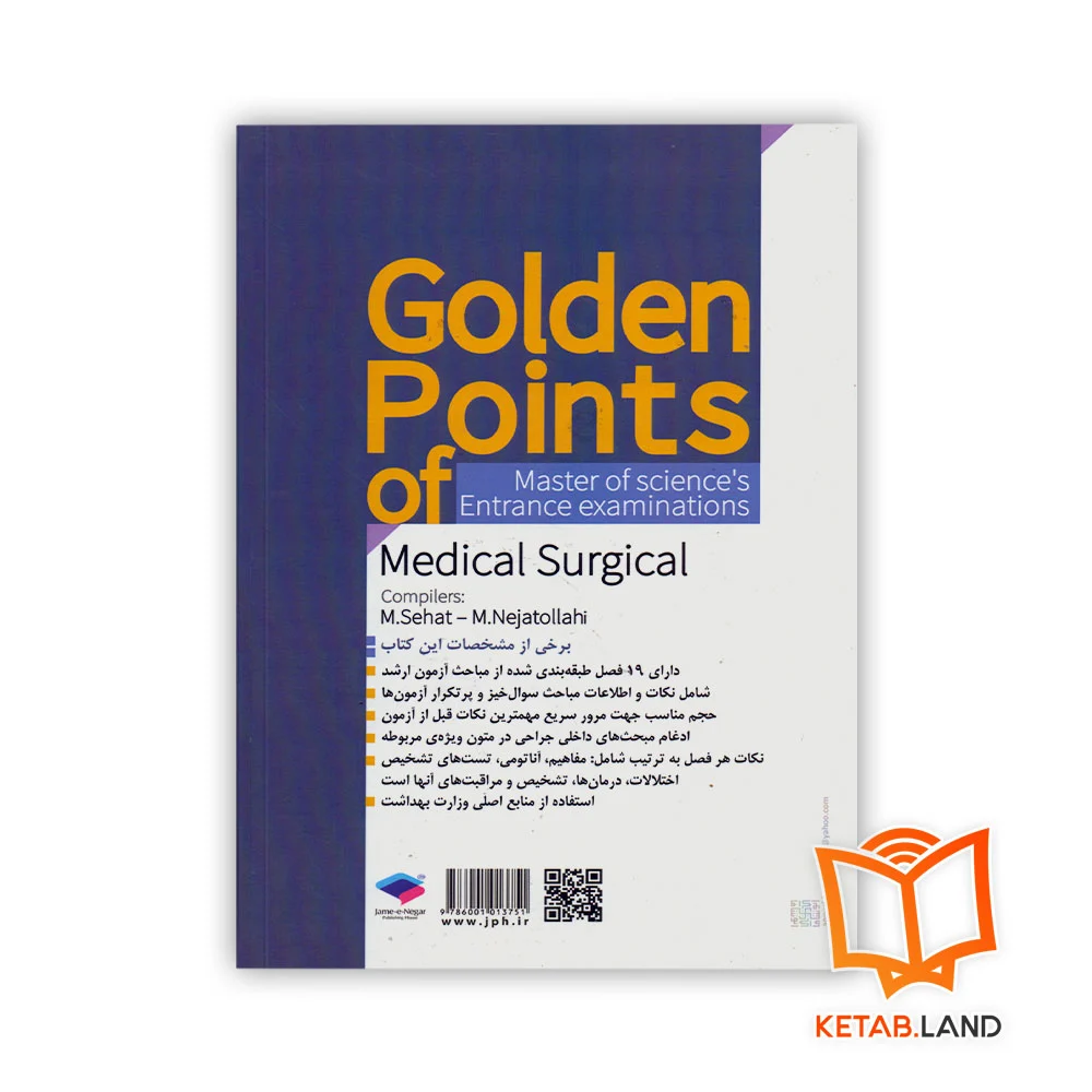 قیمت کتاب نکات طلایی ارشد پرستاری داخلی جراحی