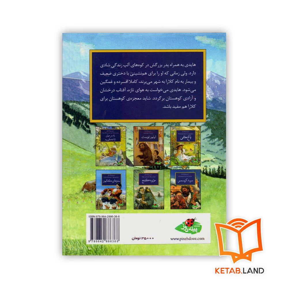 قیمت کتاب داستان هایدی