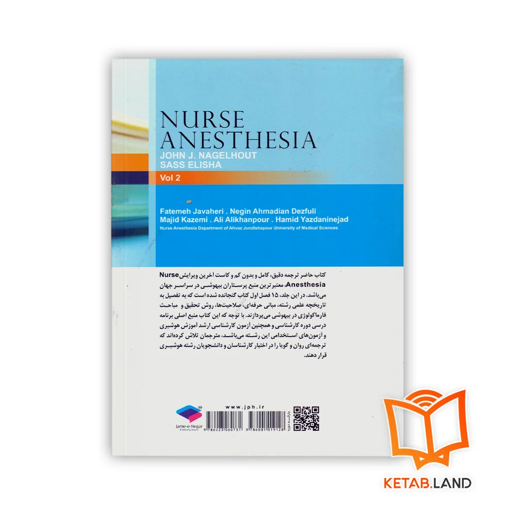 قیمت کتاب پرستار بیهوشی تجهیزات و اداره ی بیهوشی جلد دوم
