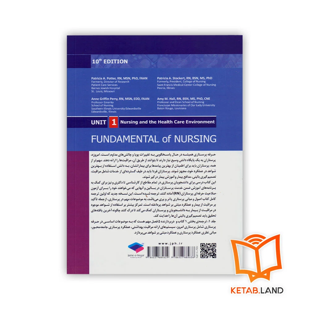 قیمت کتاب اصول و مبانی پرستاری پاتر و پری جلد ۱