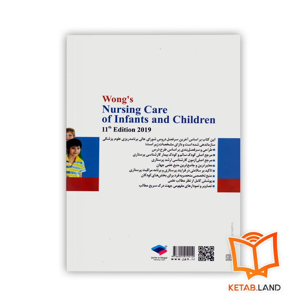 قیمت کتاب پرستاری کودکان وونگ ۲۰۱۹ کودک بیمار